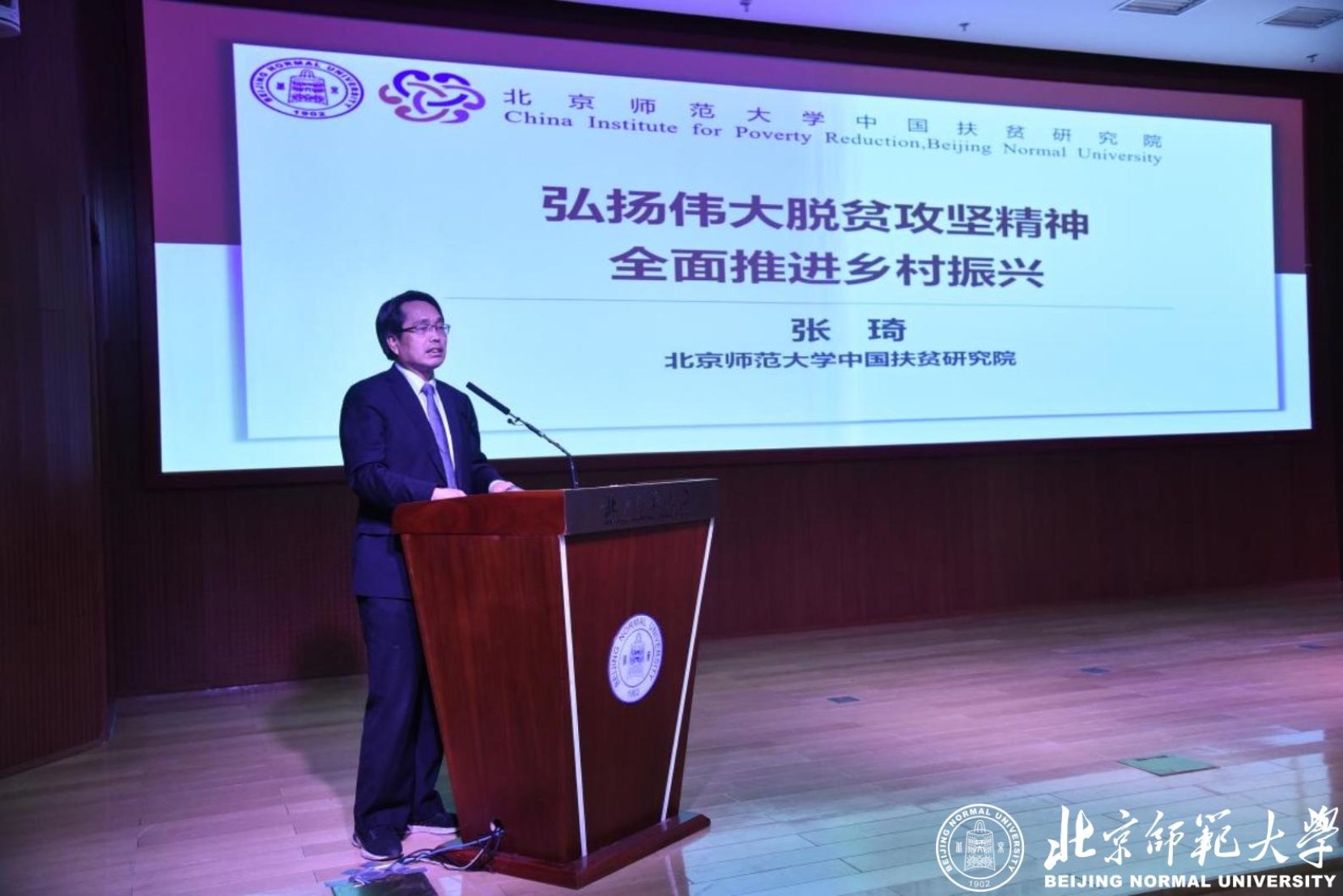 3.必赢nn699net官网中国扶贫研究院院长张琦授课